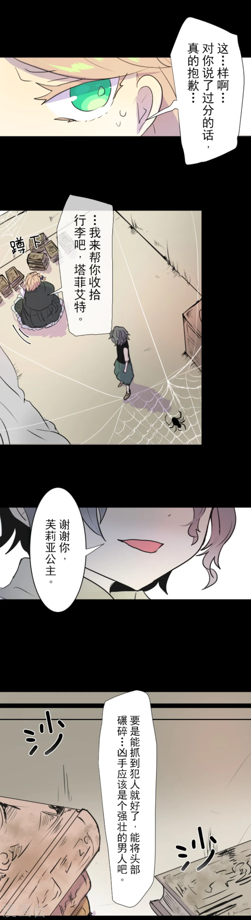 第15话 过去篇2 第25页