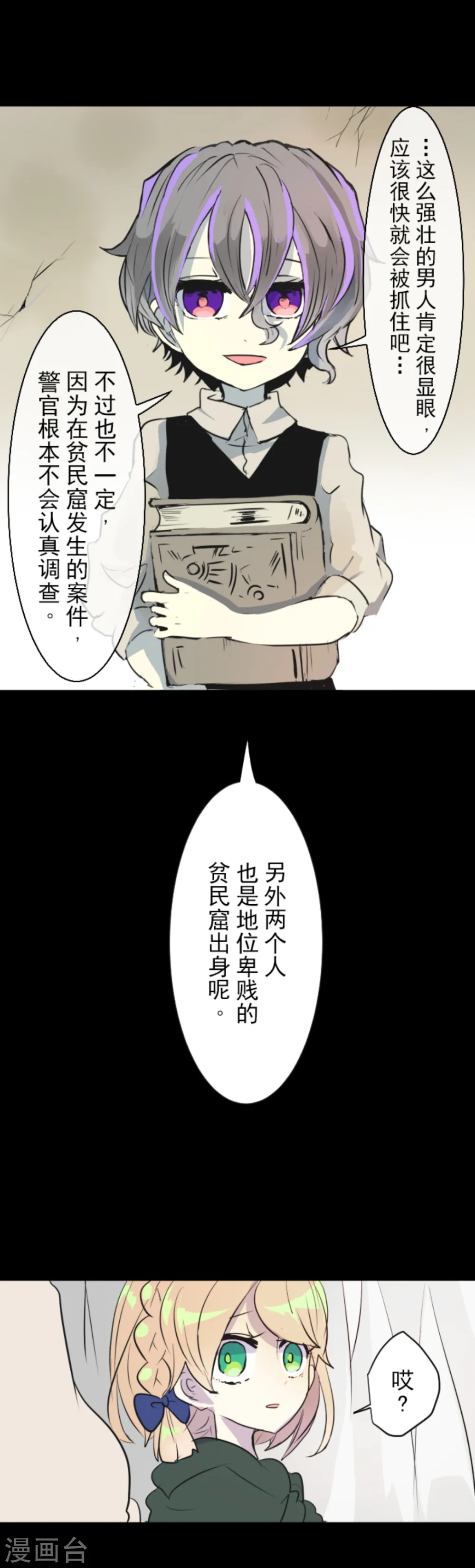 第15话 过去篇2 第26页
