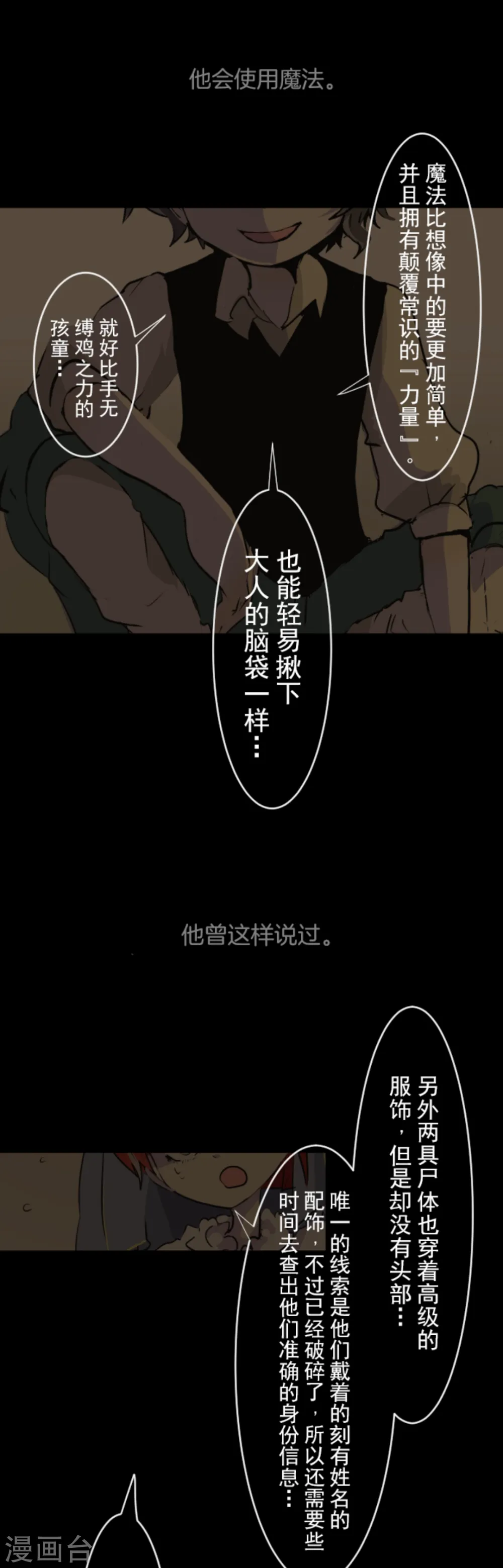 第15话 过去篇2 第27页