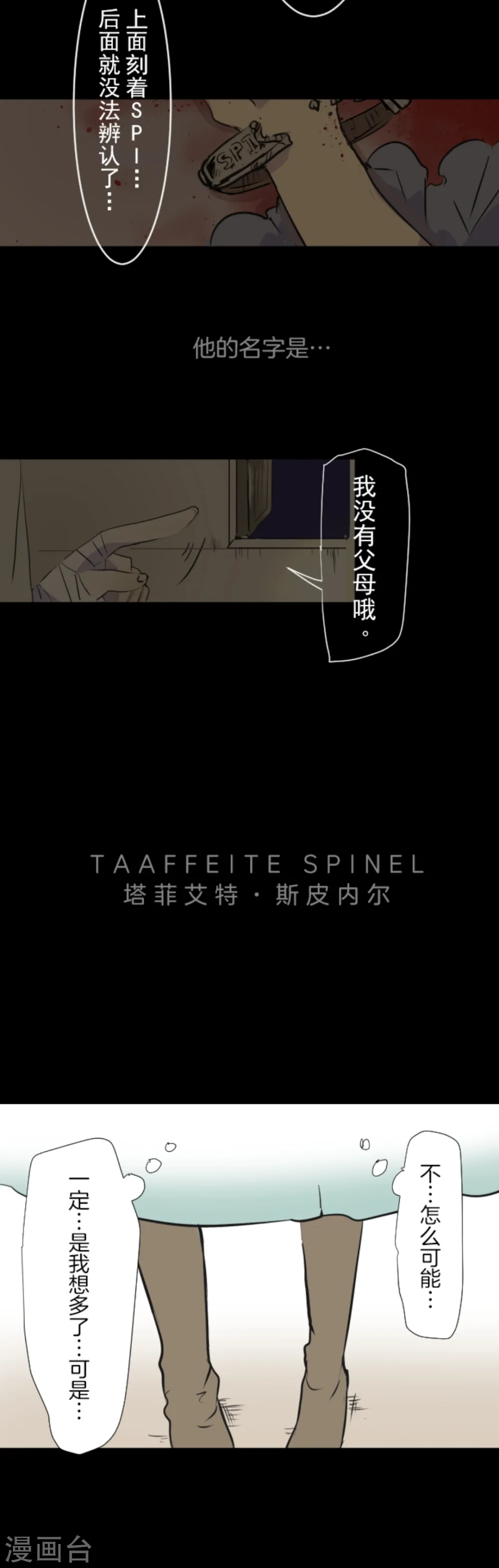 第15话 过去篇2 第28页