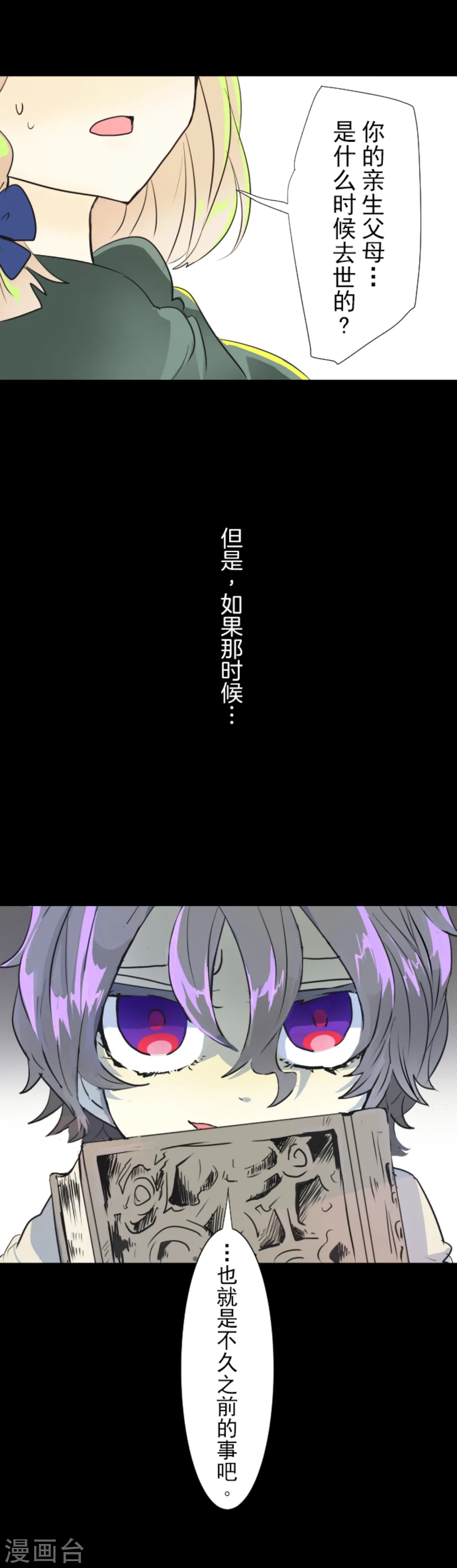 第15话 过去篇2 第29页