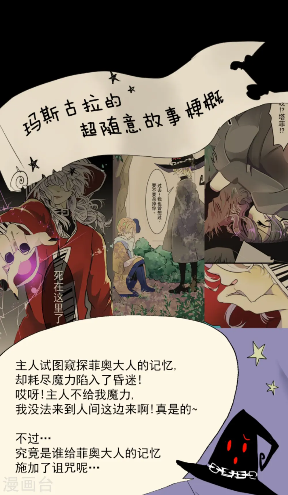 第14话 暗流 第1页