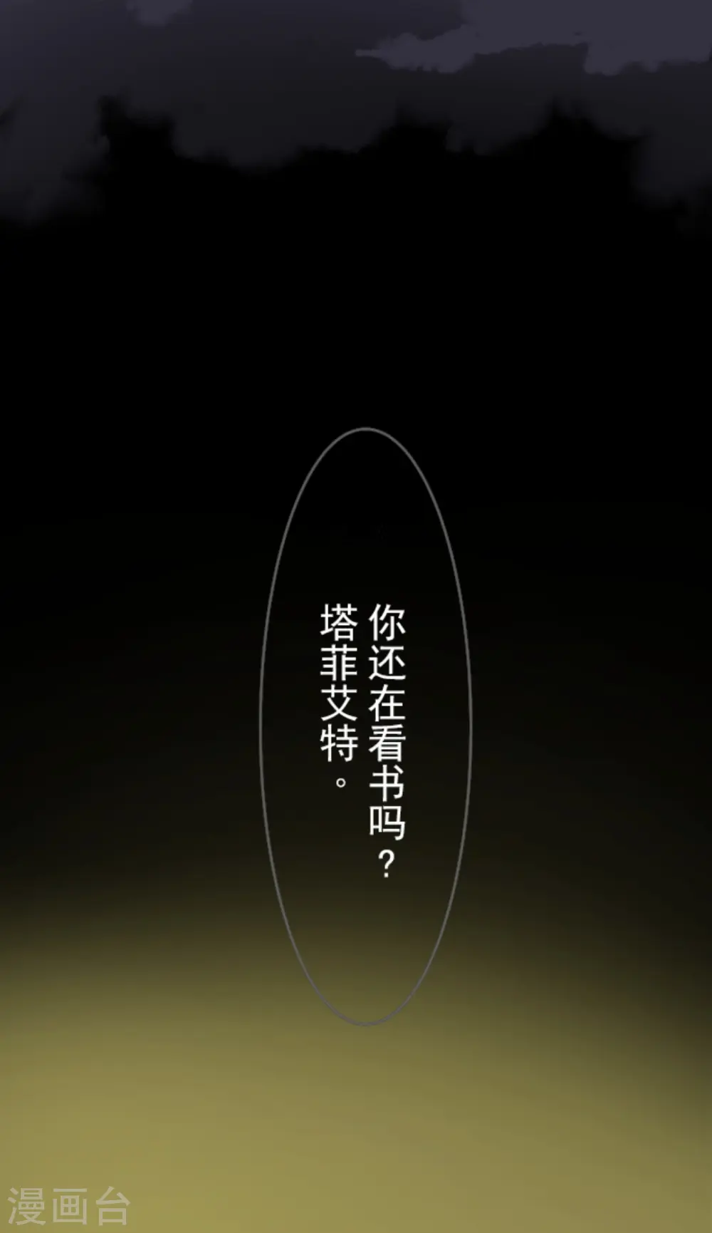 第14话 暗流 第3页
