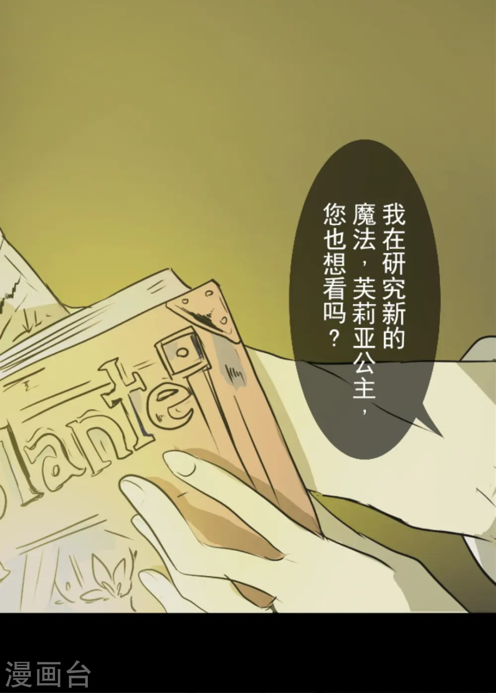 第14话 暗流 第4页