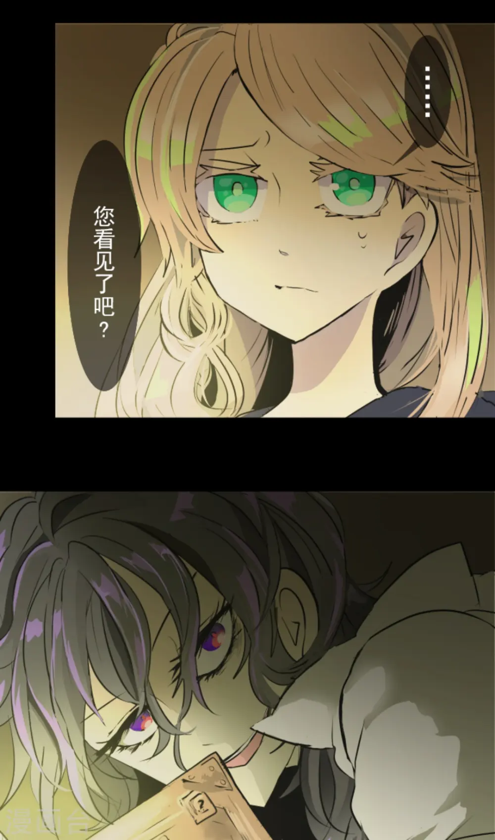 第14话 暗流 第7页