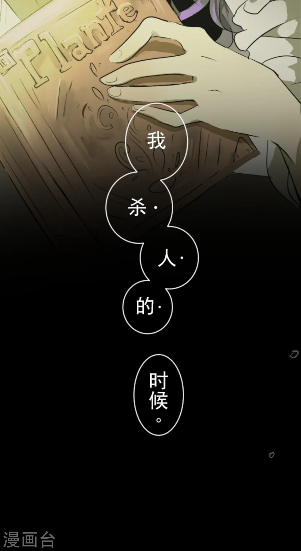 第14话 暗流 第8页