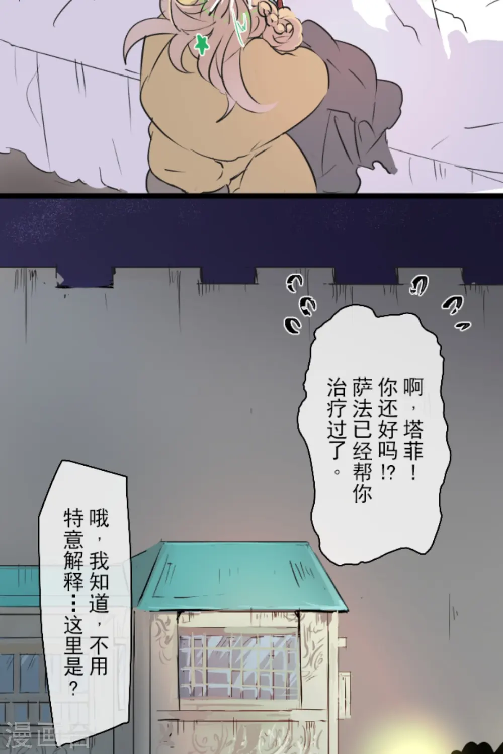 第14话 暗流 第13页