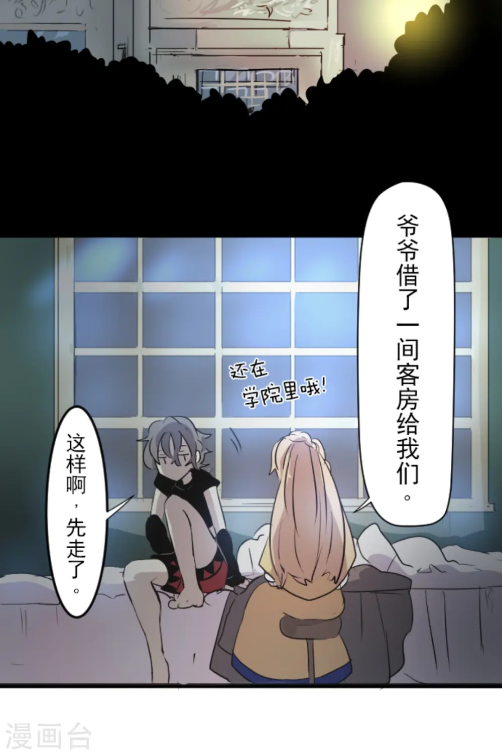 第14话 暗流 第14页