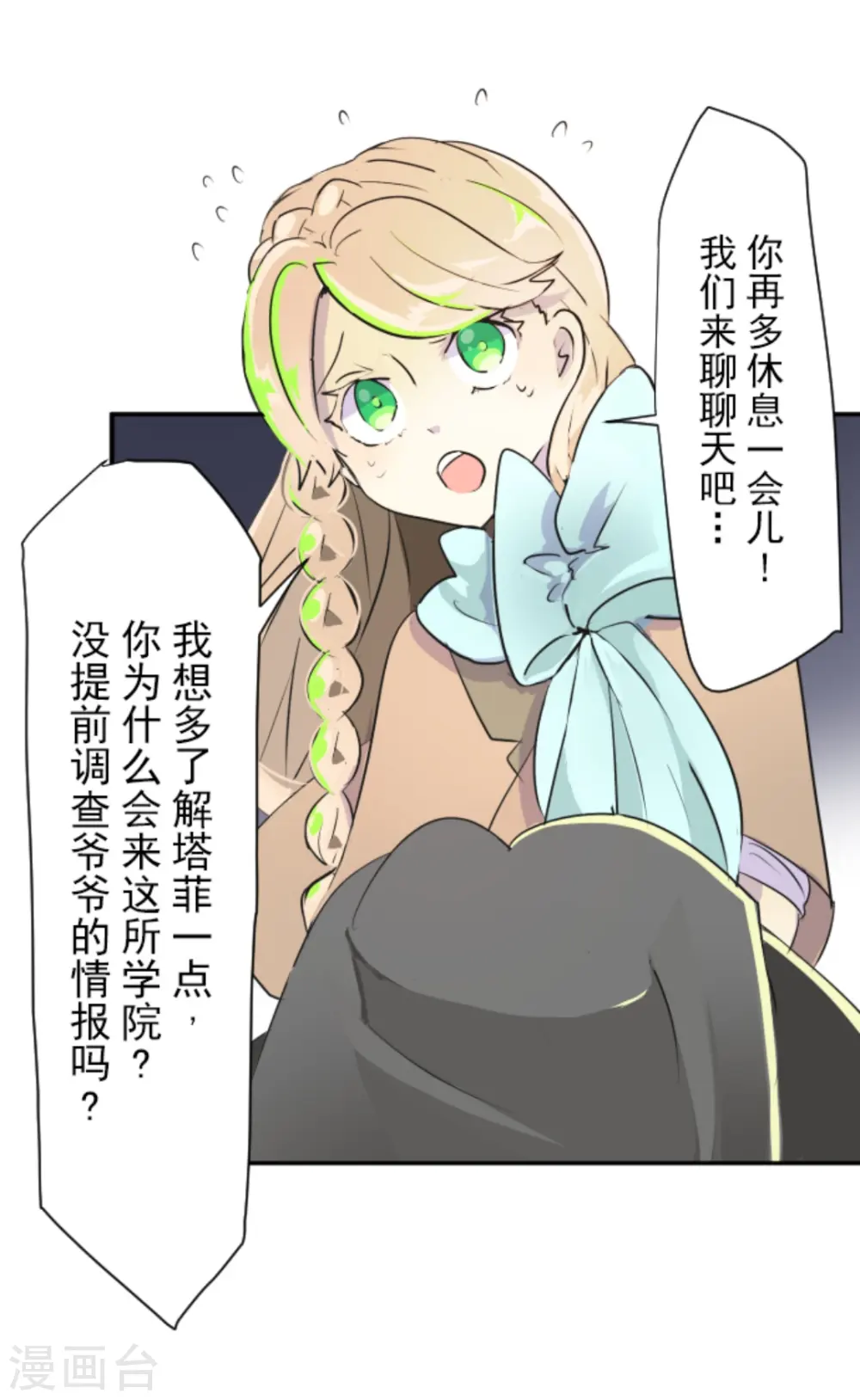 第14话 暗流 第15页