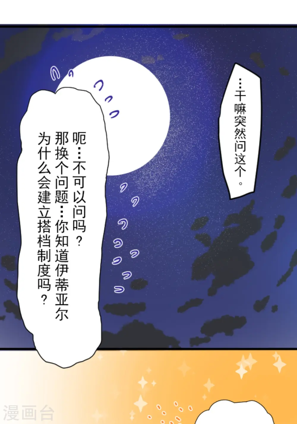 第14话 暗流 第16页