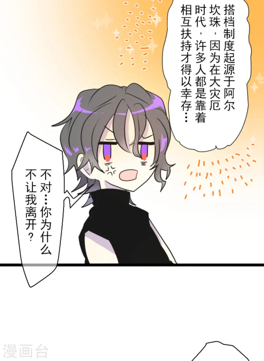 第14话 暗流 第17页