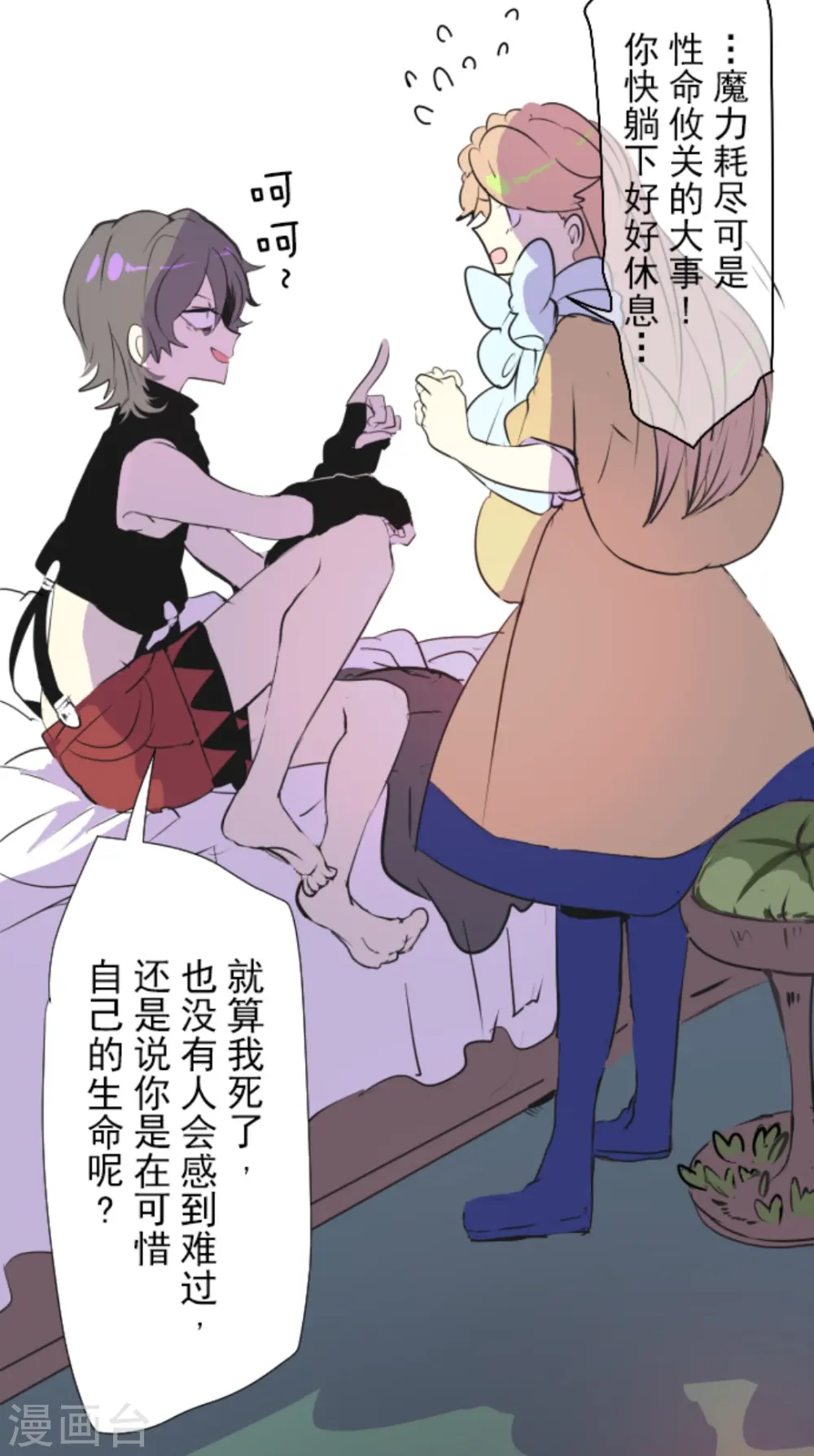 第14话 暗流 第18页