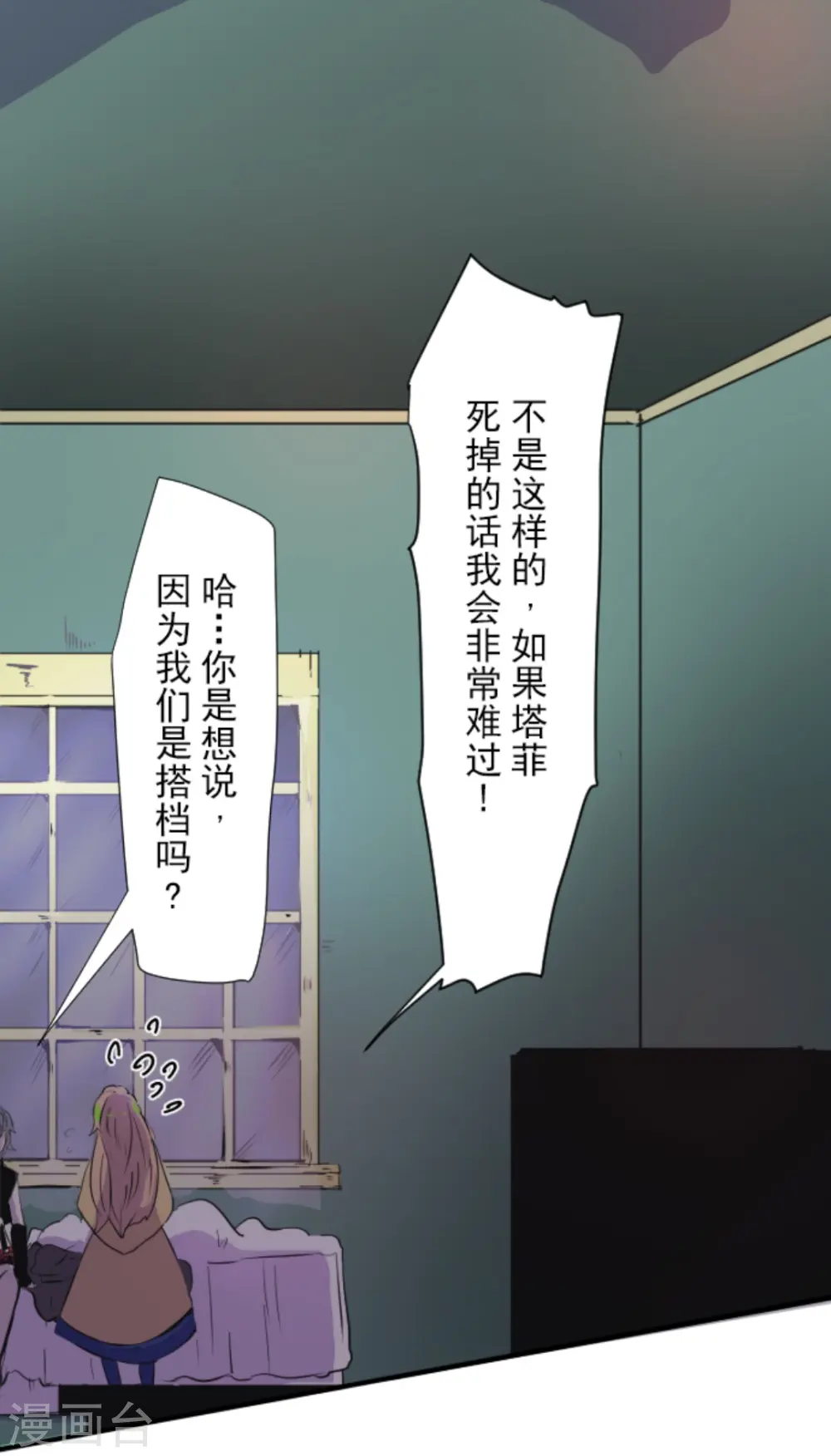 第14话 暗流 第19页