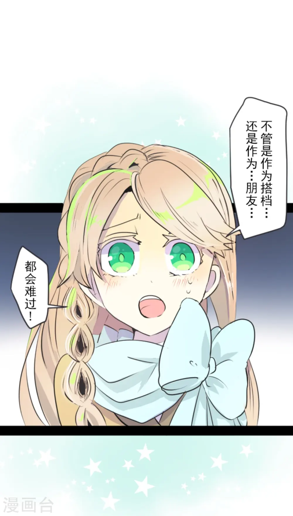 第14话 暗流 第20页