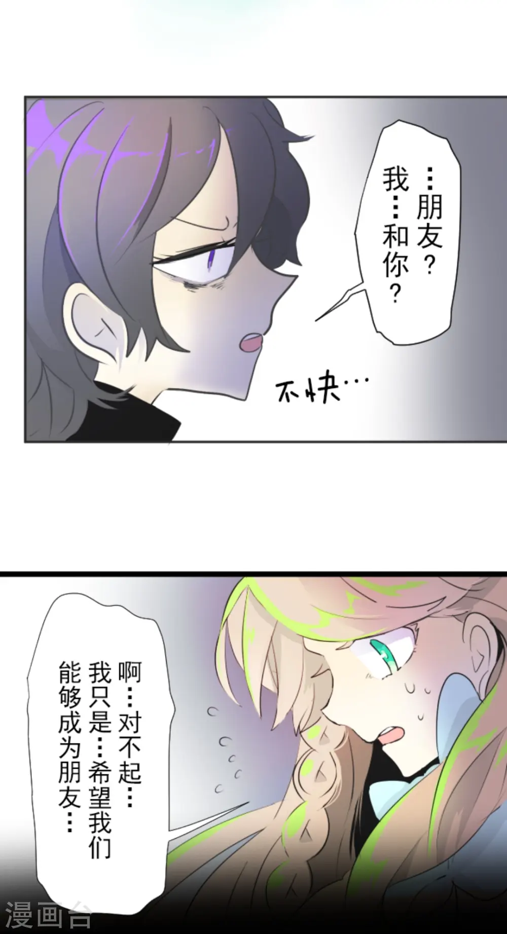 第14话 暗流 第21页