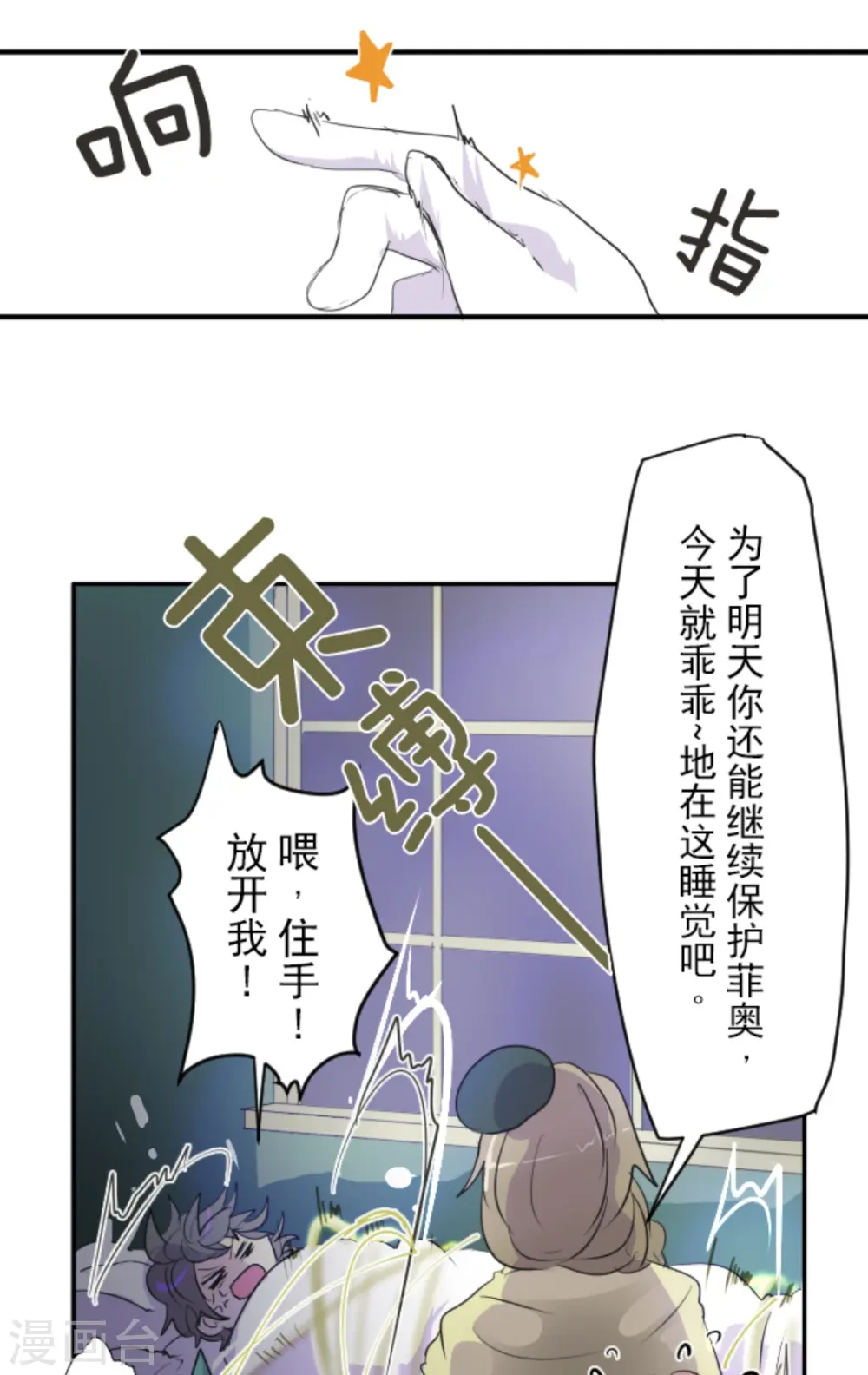 第14话 暗流 第25页