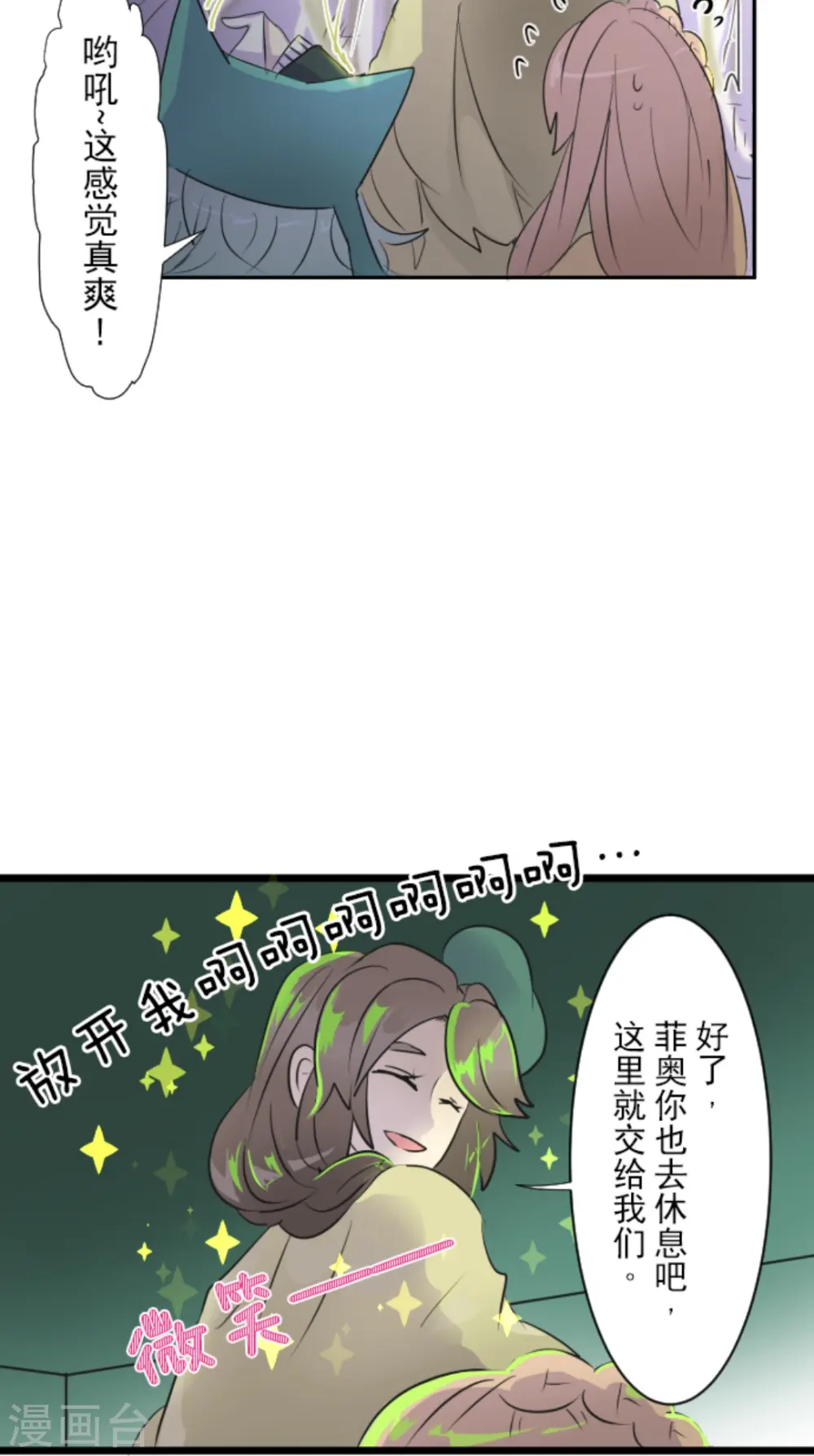 第14话 暗流 第26页