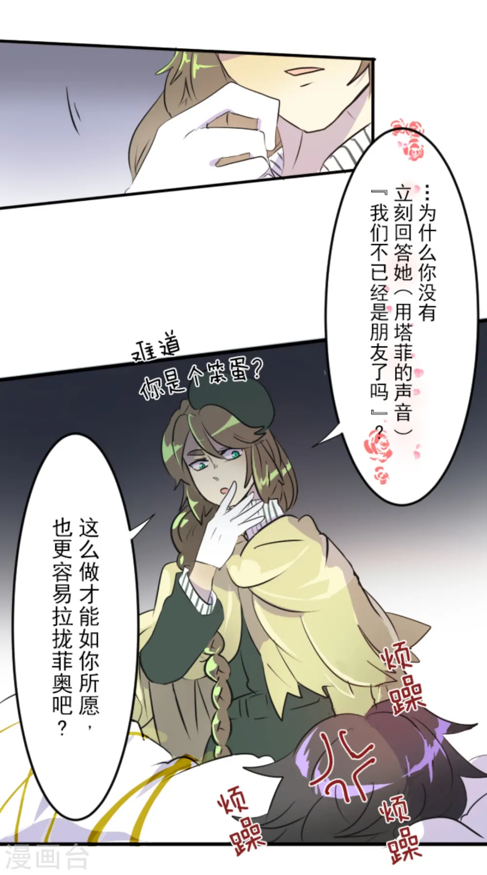 第14话 暗流 第28页