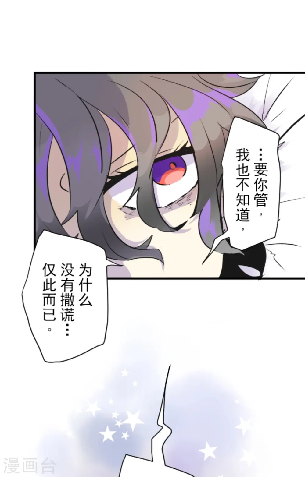 第14话 暗流 第29页