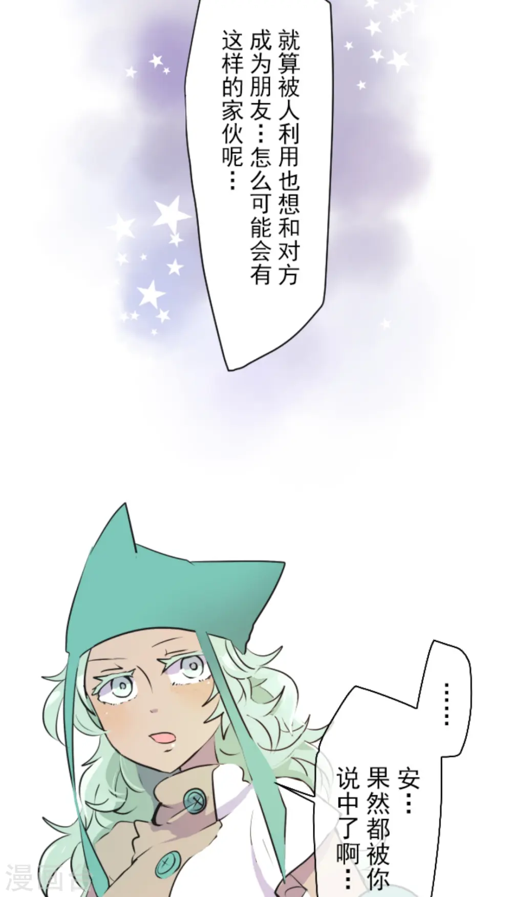 第14话 暗流 第30页