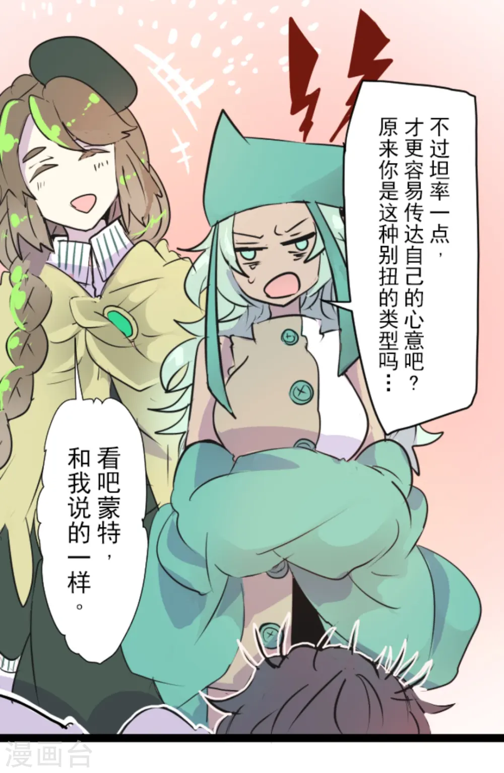 第14话 暗流 第32页