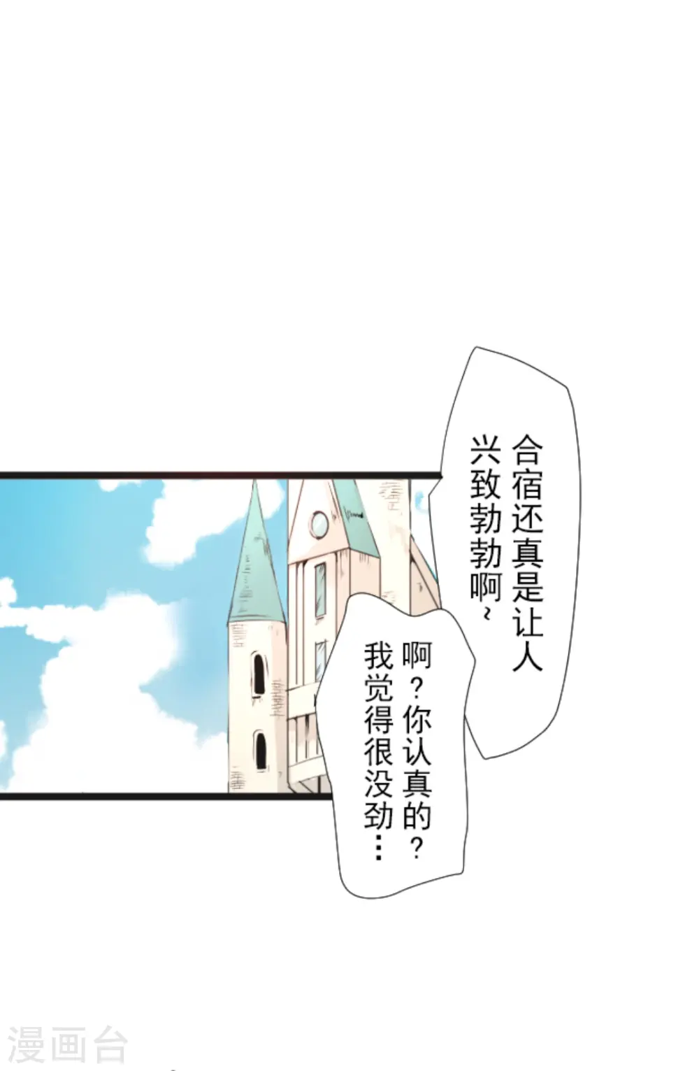 第14话 暗流 第35页