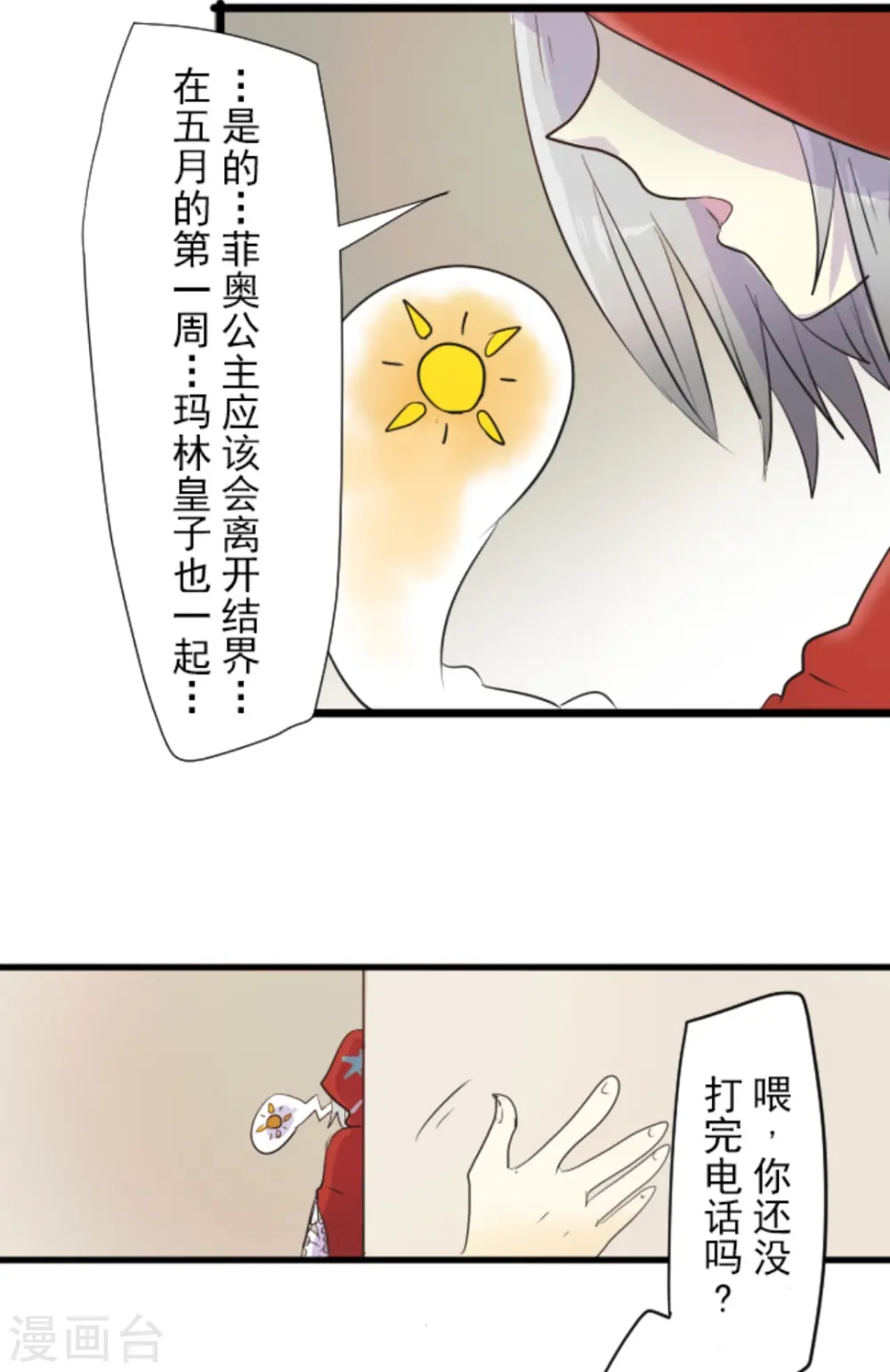 第14话 暗流 第36页