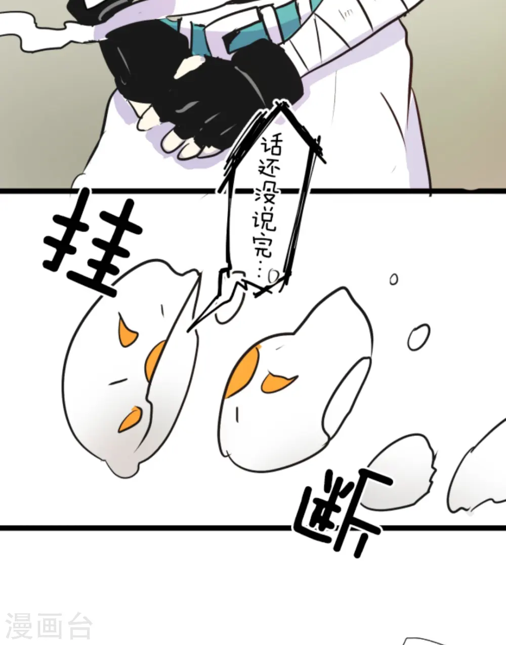 第14话 暗流 第38页