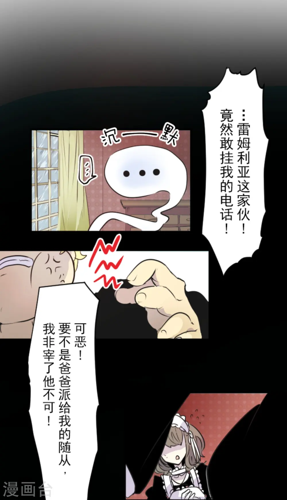 第14话 暗流 第41页