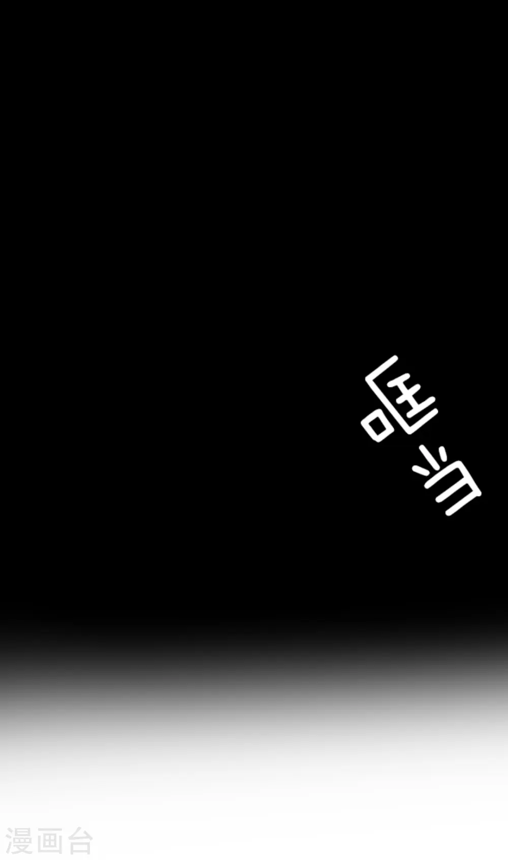 第14话 暗流 第48页