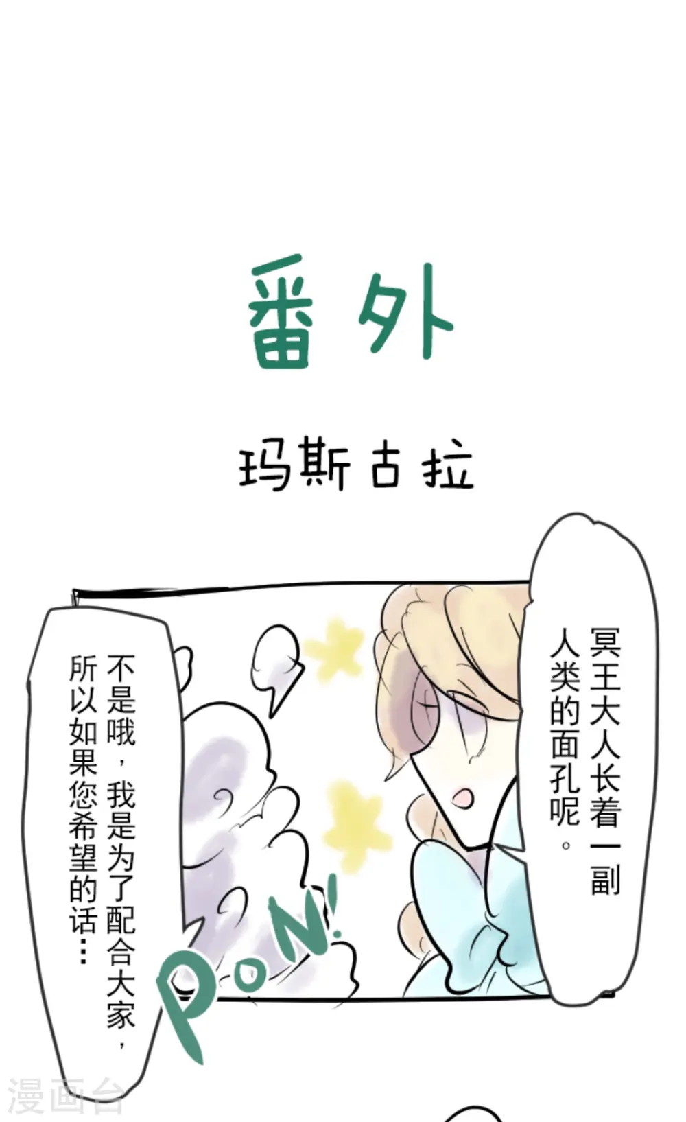 第14话 暗流 第50页