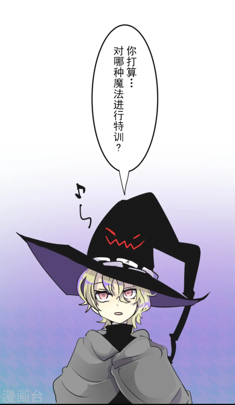 第13话 灵魂魔法 第3页