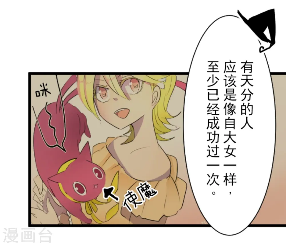 第13话 灵魂魔法 第6页