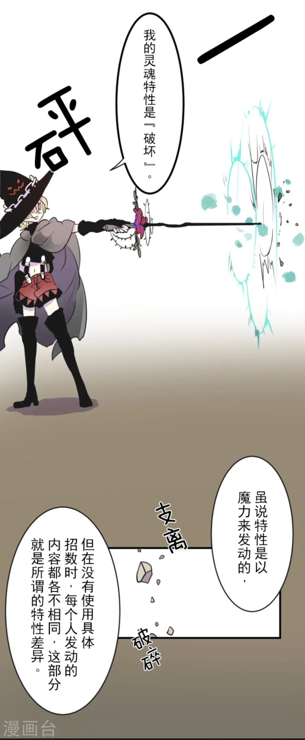 第13话 灵魂魔法 第14页