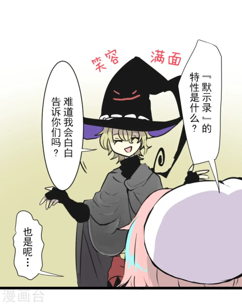 第13话 灵魂魔法 第16页