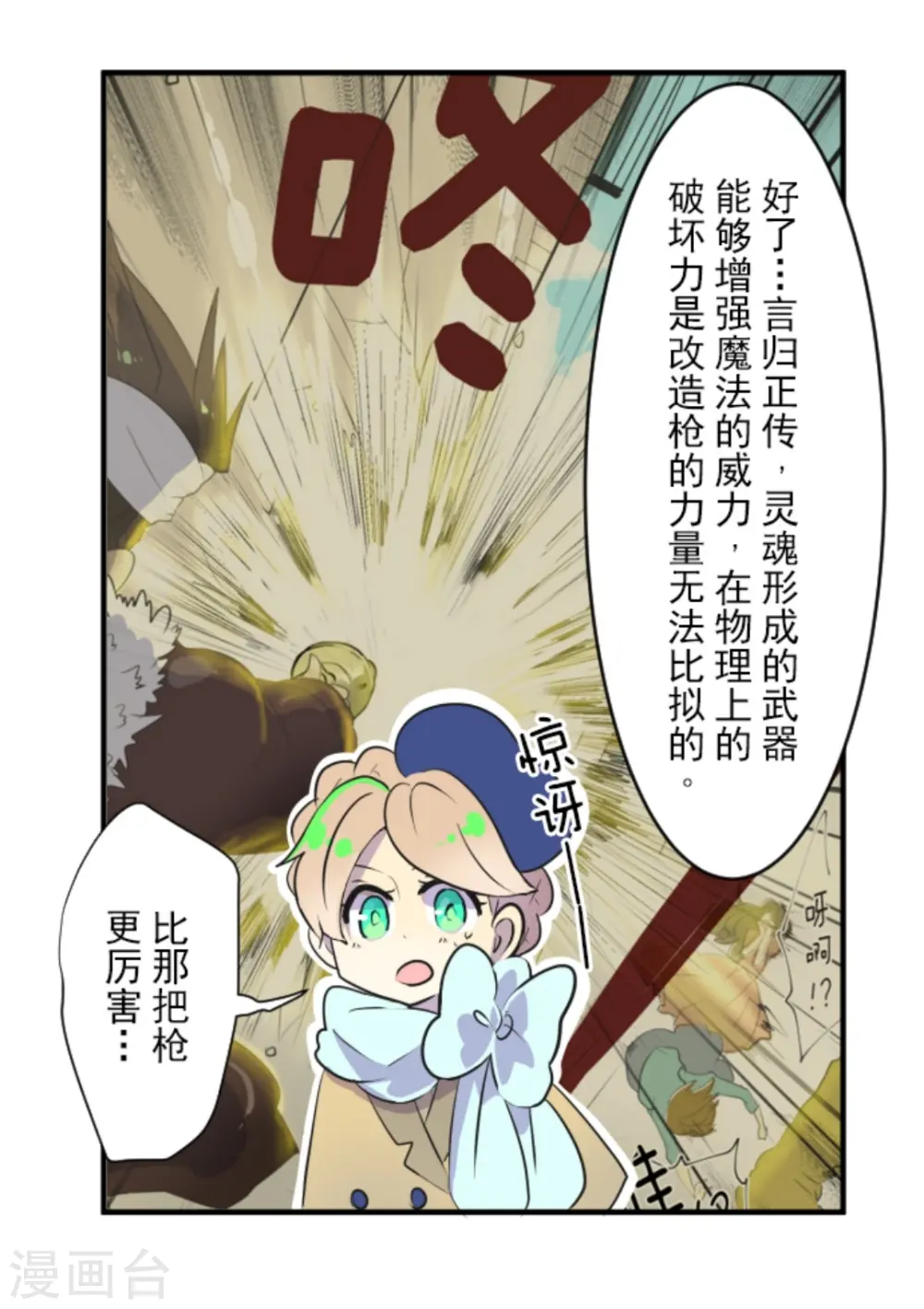 第13话 灵魂魔法 第17页