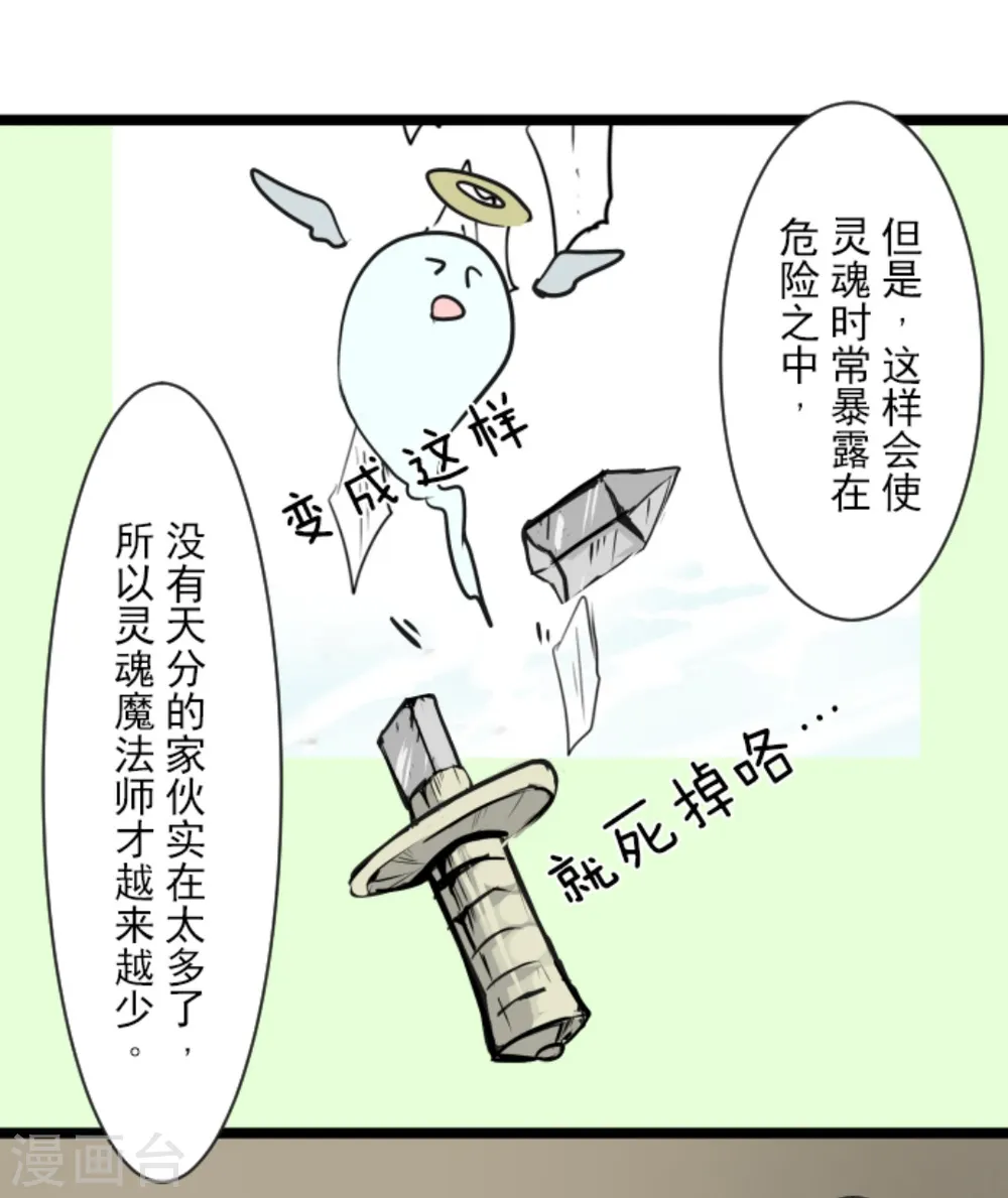 第13话 灵魂魔法 第18页
