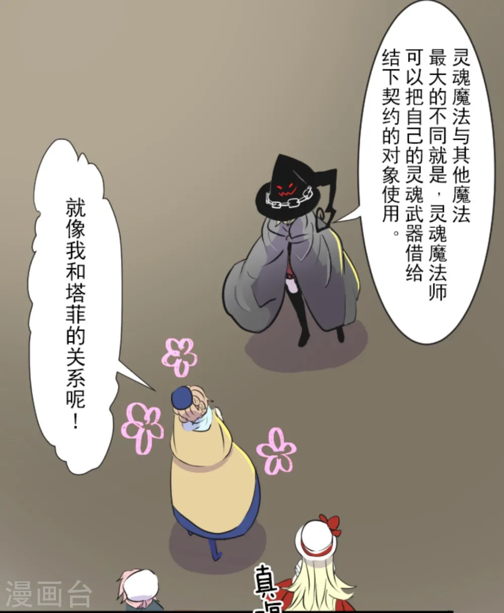 第13话 灵魂魔法 第19页