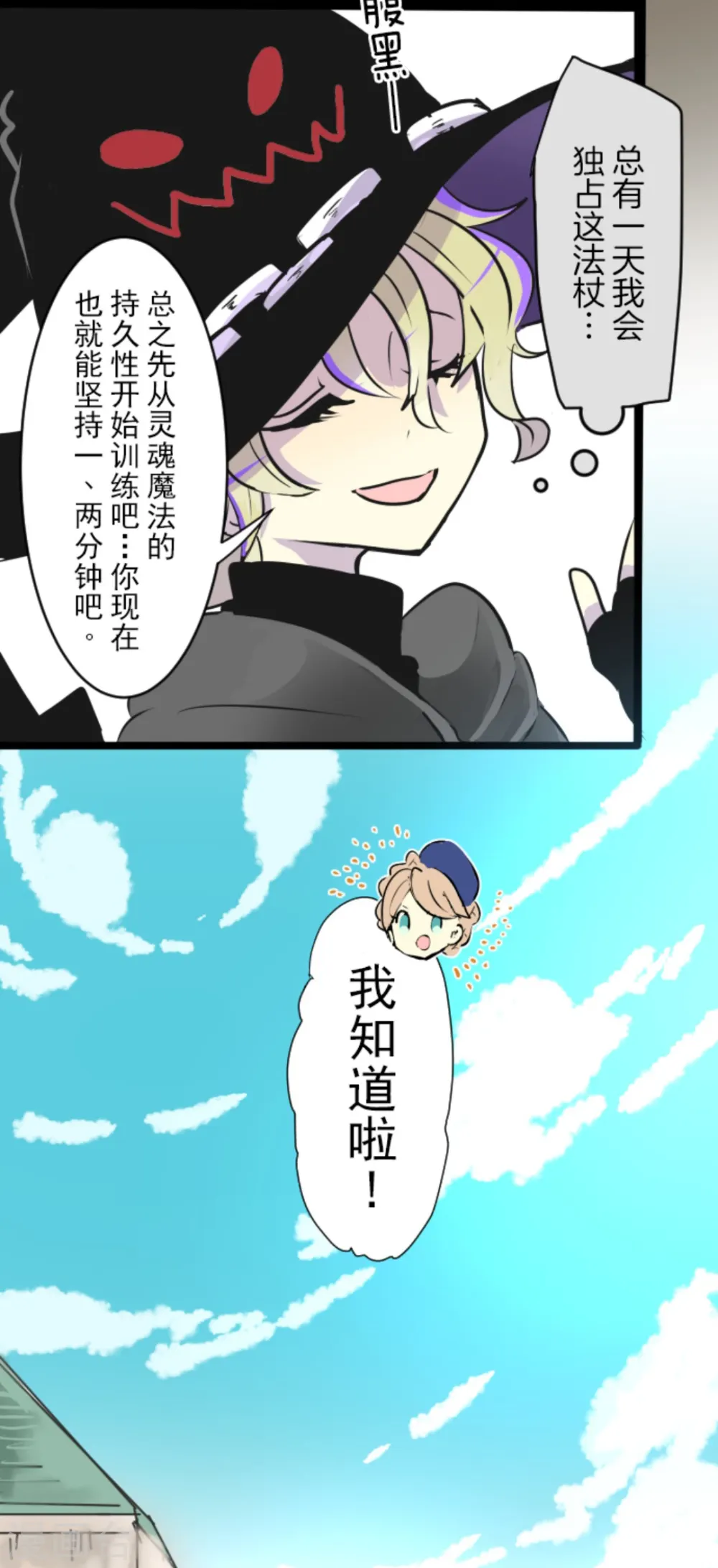 第13话 灵魂魔法 第20页