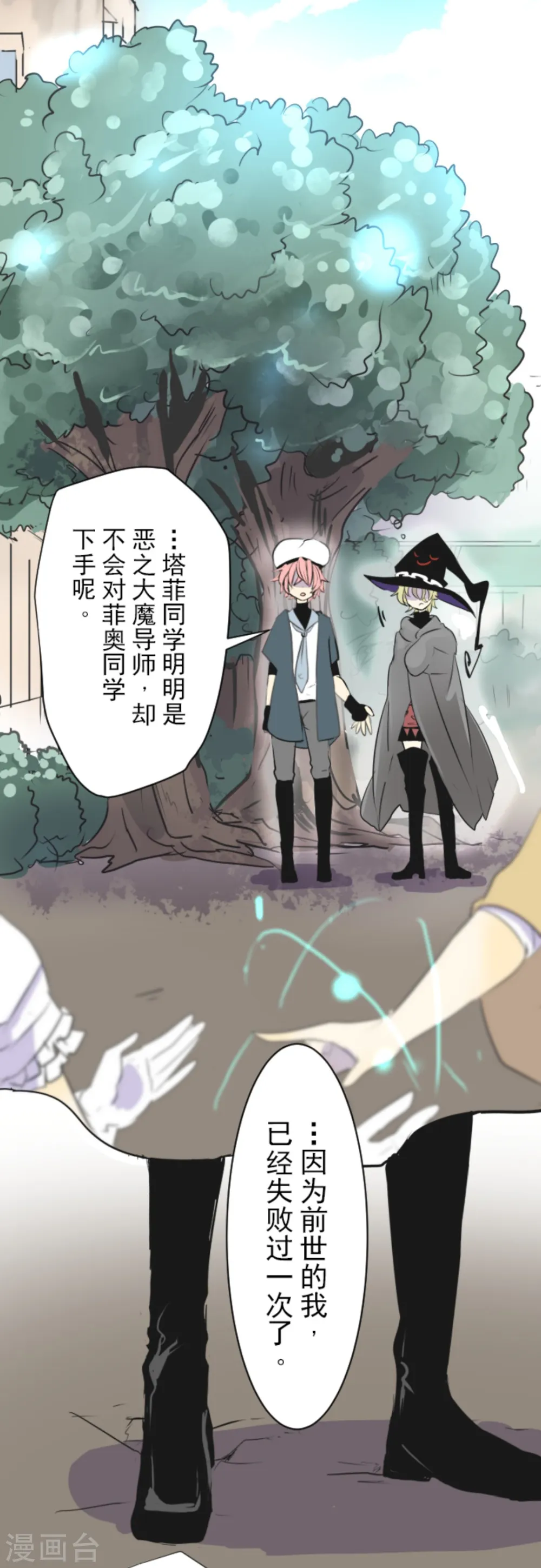 第13话 灵魂魔法 第21页