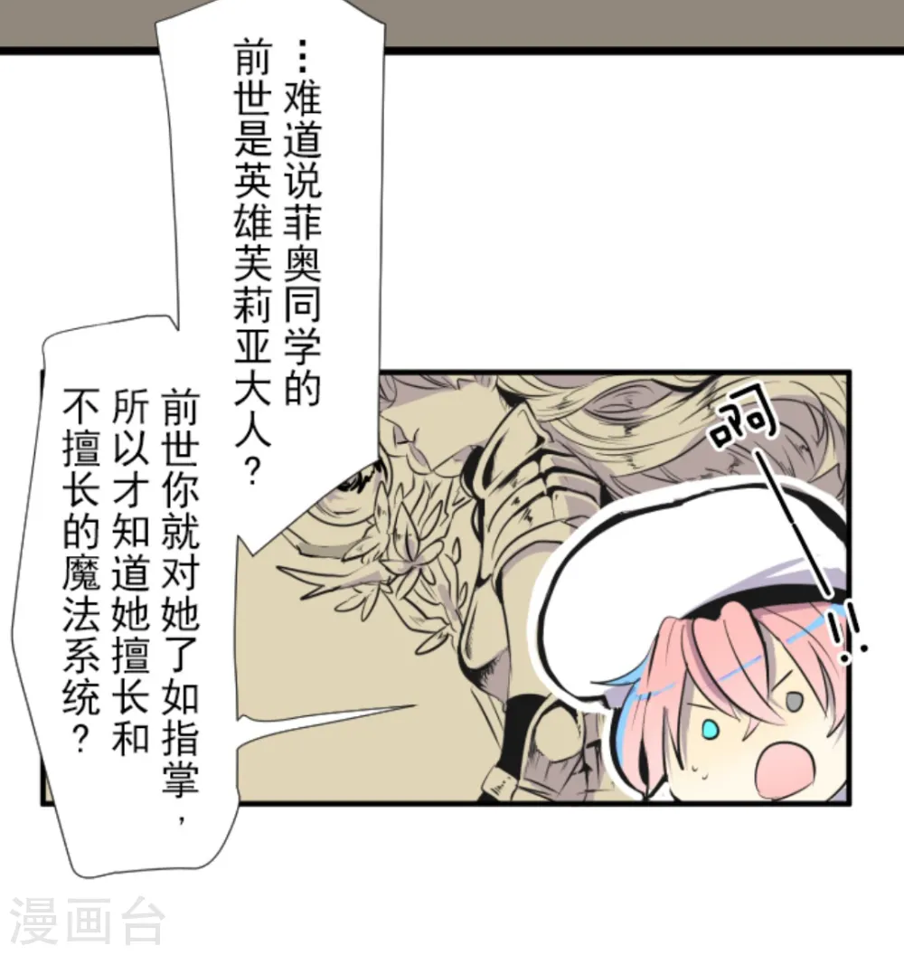 第13话 灵魂魔法 第22页