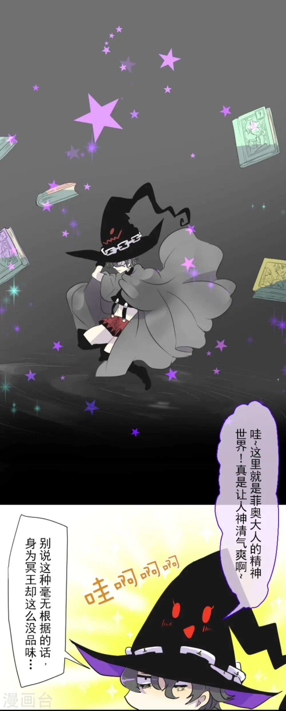第13话 灵魂魔法 第33页