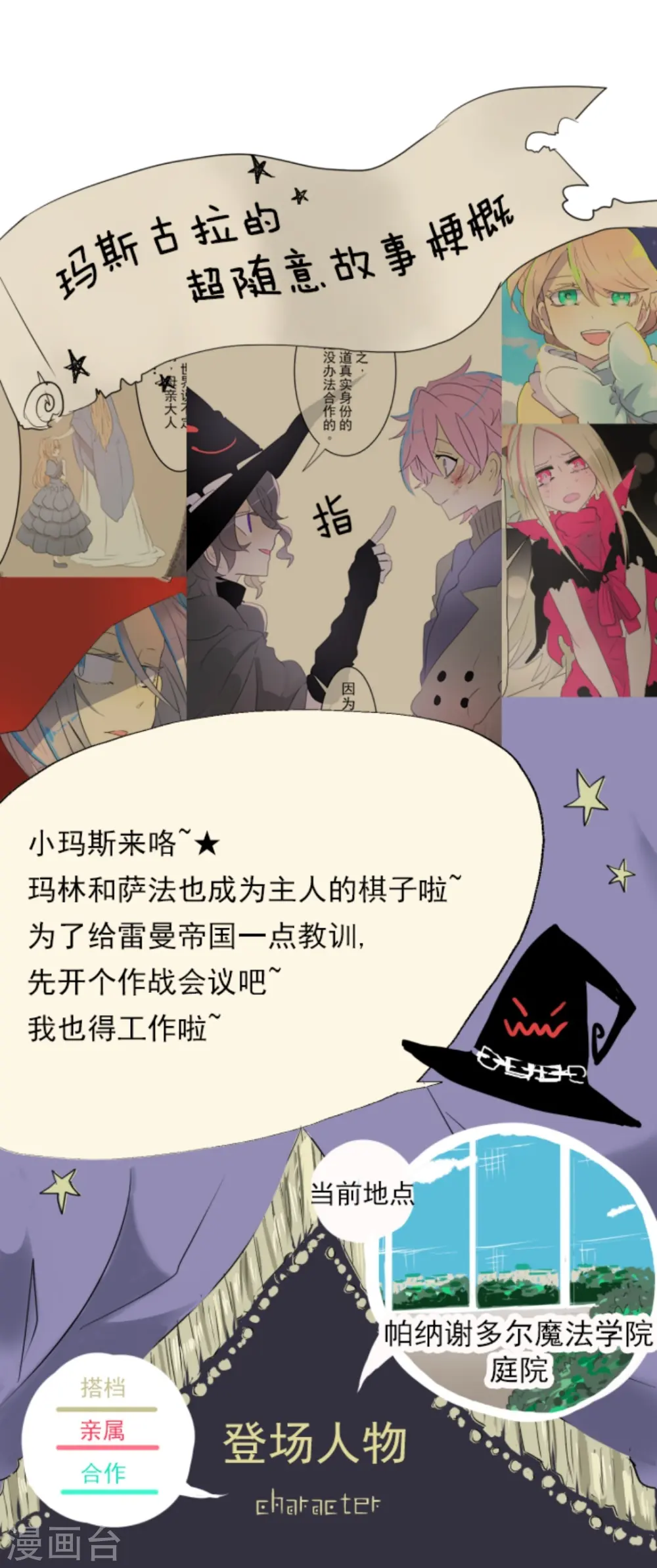 第12话 作战会议 第1页