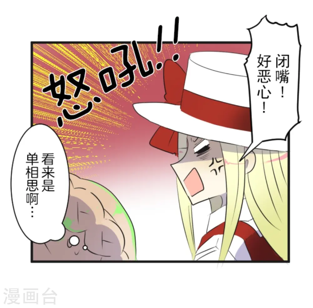 第12话 作战会议 第7页