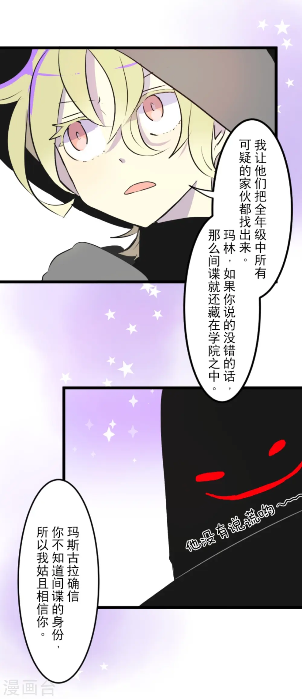 第12话 作战会议 第12页