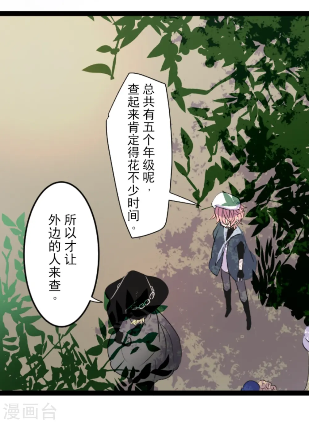 第12话 作战会议 第13页