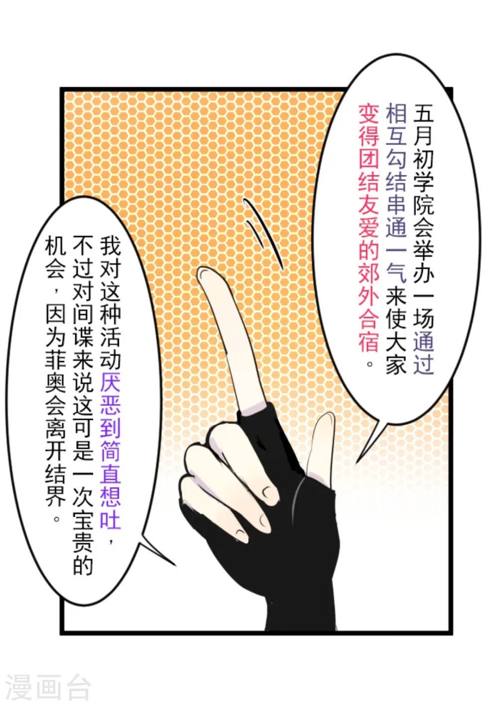 第12话 作战会议 第14页