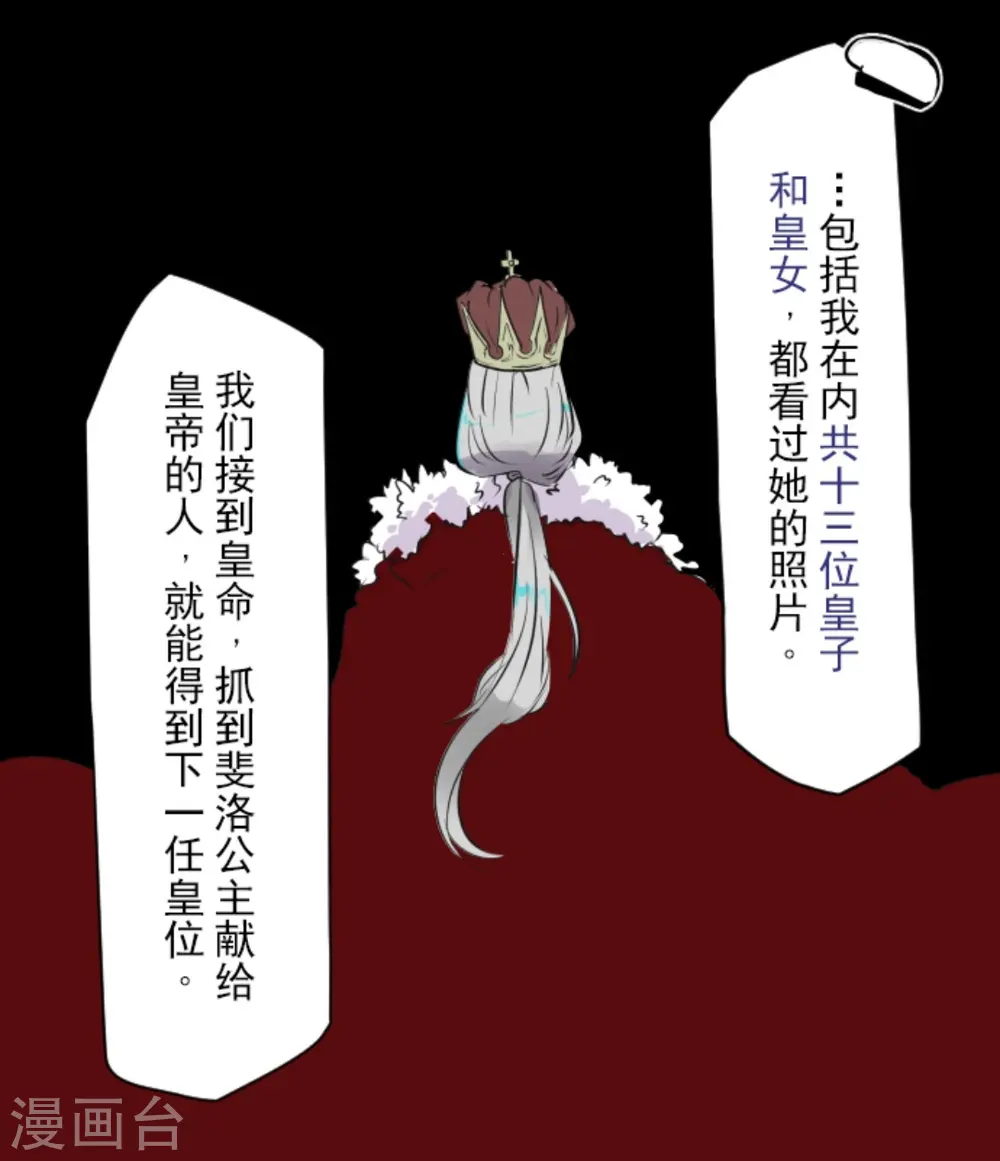第12话 作战会议 第18页