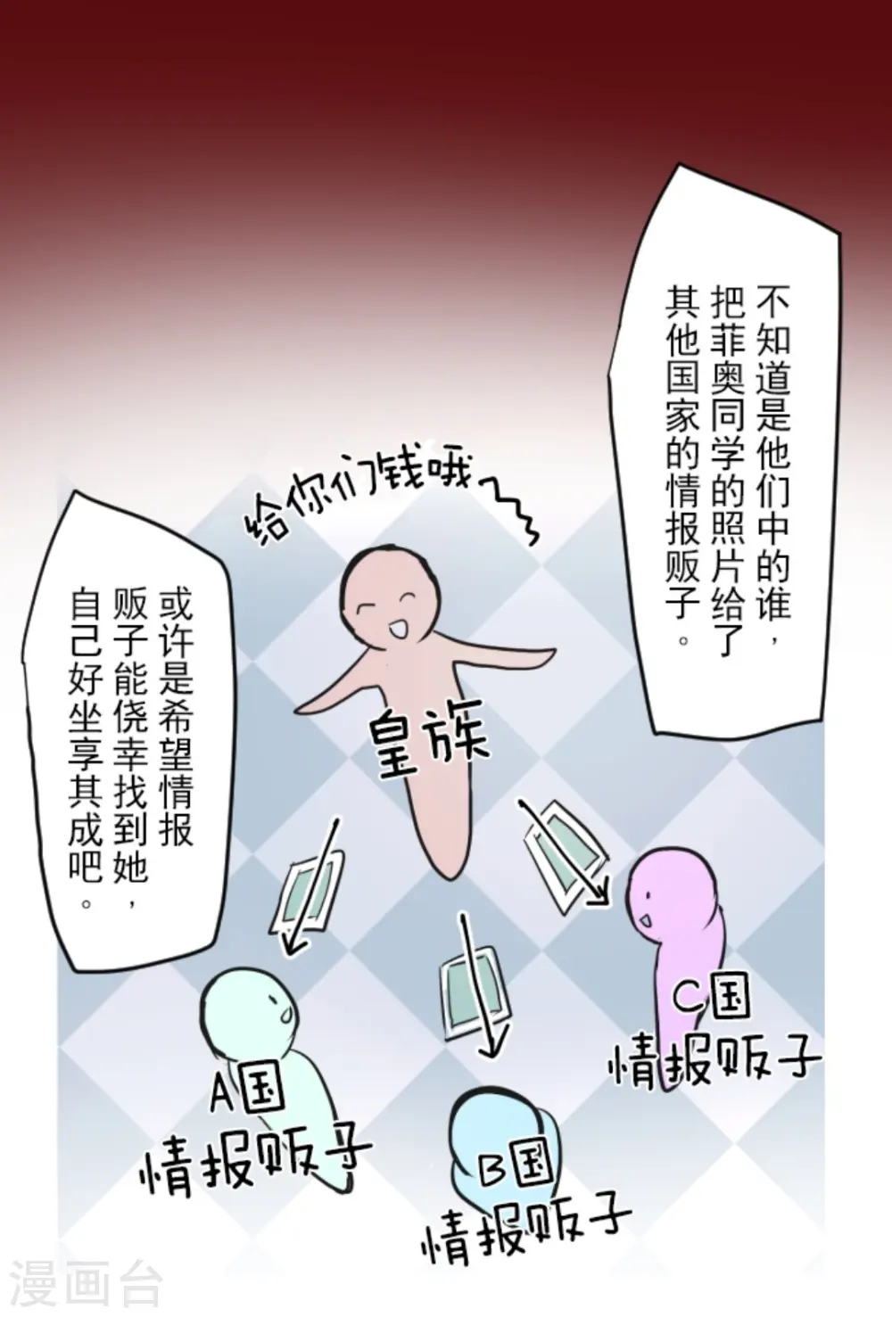 第12话 作战会议 第19页