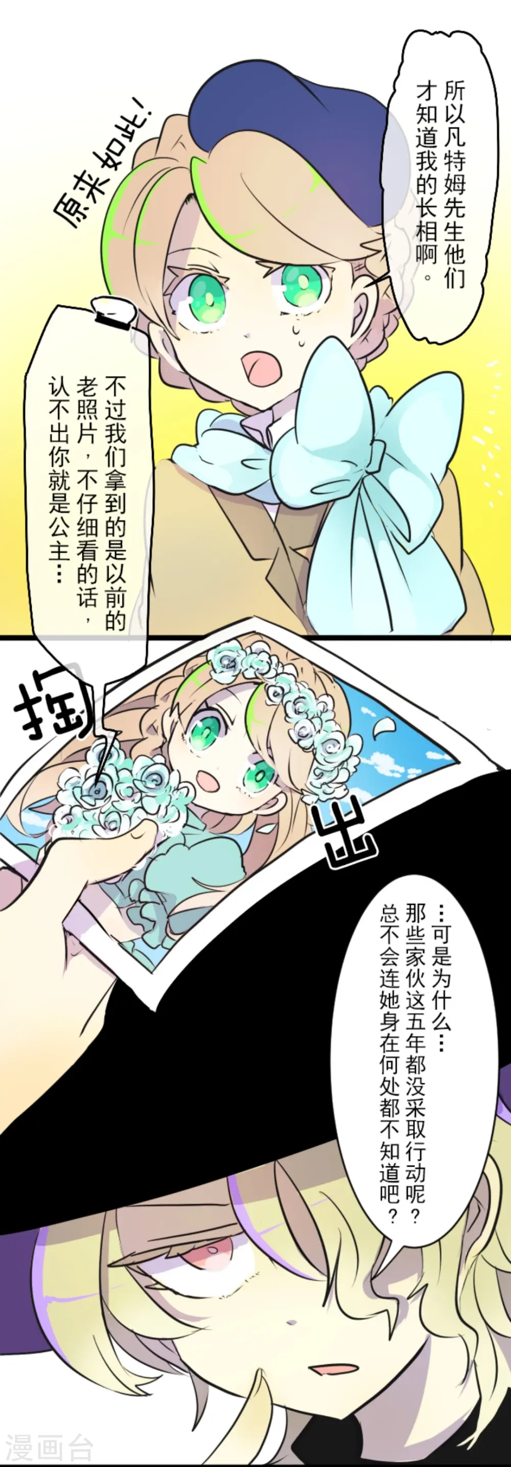第12话 作战会议 第20页